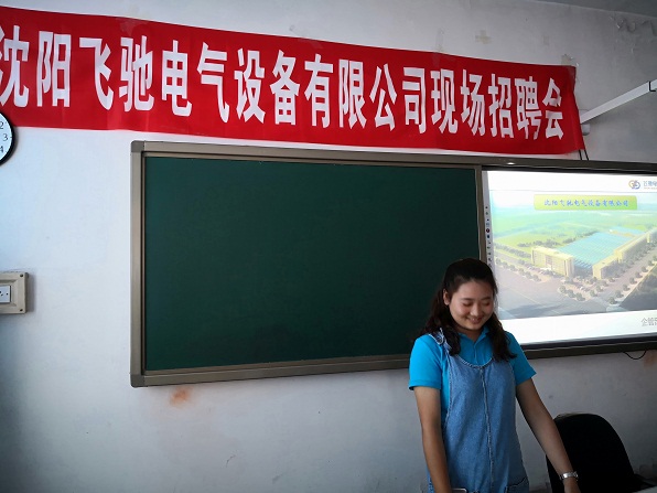 2018遼寧水利職業(yè)學院飛馳電氣專場招聘會